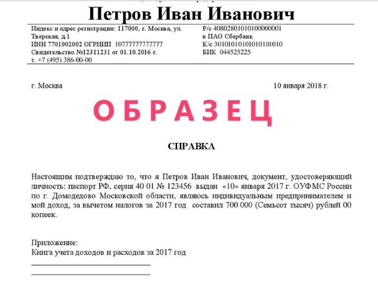 Как получить справку об отсутствии статуса ип. рекомендации фнс. гражданин может бесплатно подтвердить, что он не является ип егрип справка что не являюсь индивидуальным предпринимателем