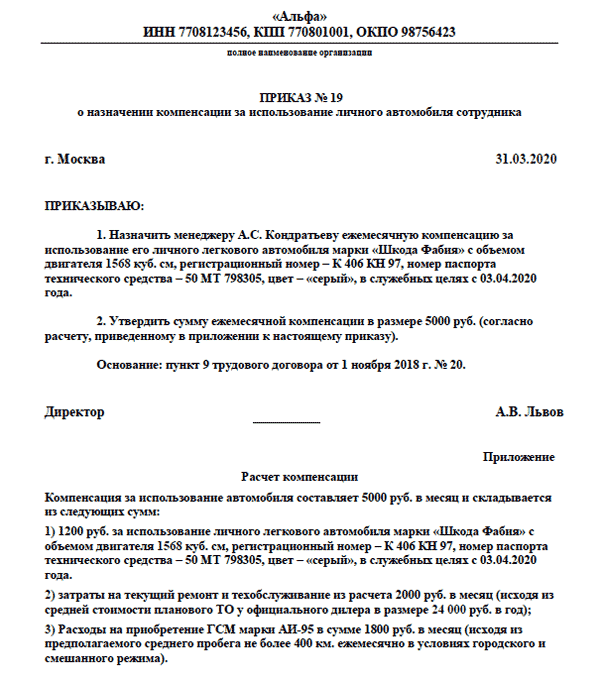 Компенсация за использование личного автомобиля в служебных целях
