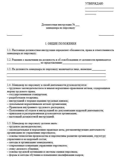 Должностная инструкция менеджера, руководителя, администратора интернет-магазина: шаблон, образец, пример, бланк