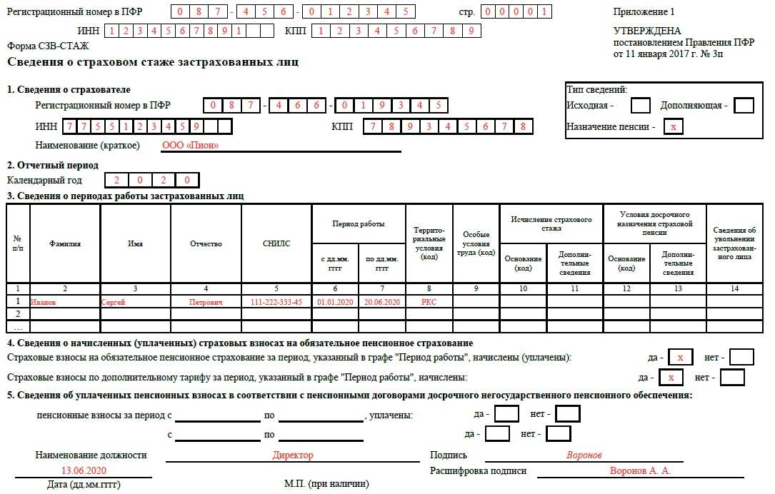 Заполняем и сдаем форму сзв-к