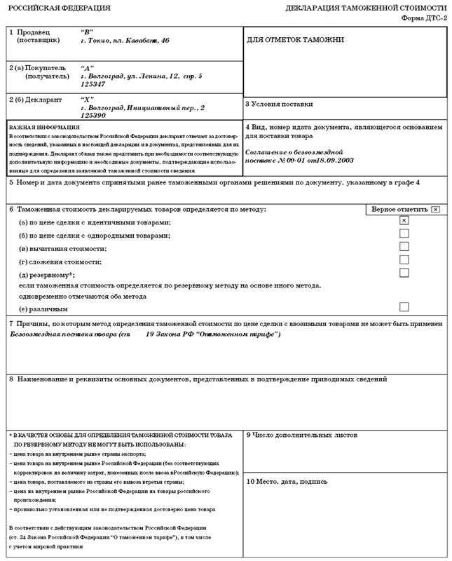 Декларация таможенной стоимости — правила заполнения и подачи документа