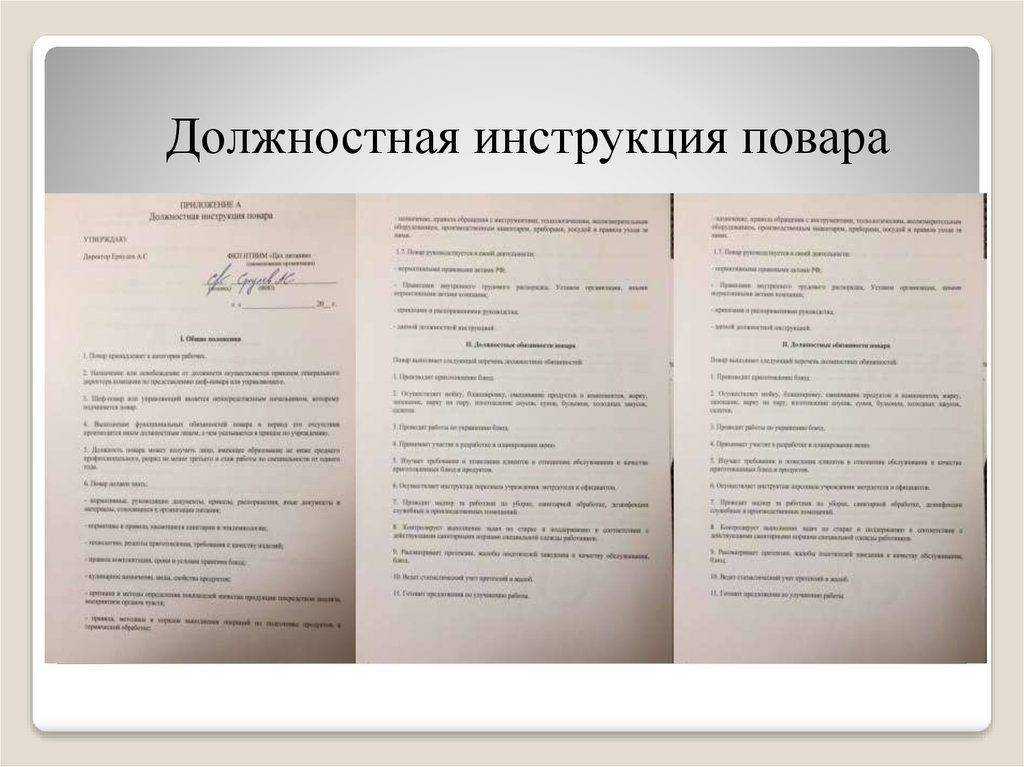 Должностные обязанности повара. как составить должностную инструкцию? :: businessman.ru