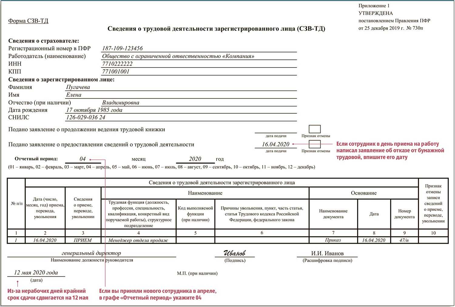 Корректировка и отмена кадровых мероприятий по сзв-тд | бух.1с - сайт для современного бухгалтера