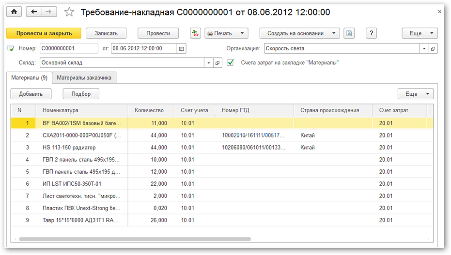 Требование-накладная по форме м-11. образец и бланк 2024 года