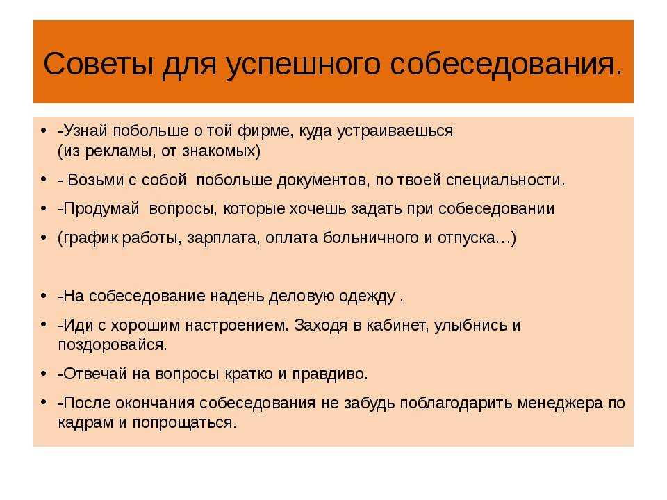 20 популярных вопросов на собеседовании 2024
