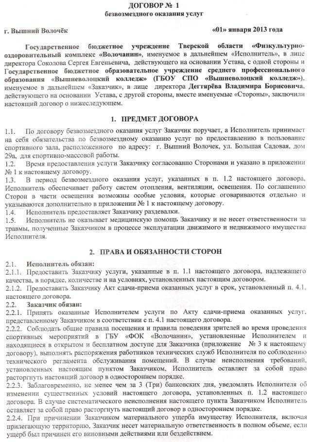 Договор об оказании услуг с физическим лицом: образец, скачать бесплатно