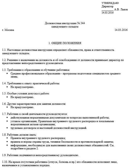 Должностная инструкция заведующего складом: необходимость и правильное название должности | басакинское сельское поселение чернышковского муниципального района