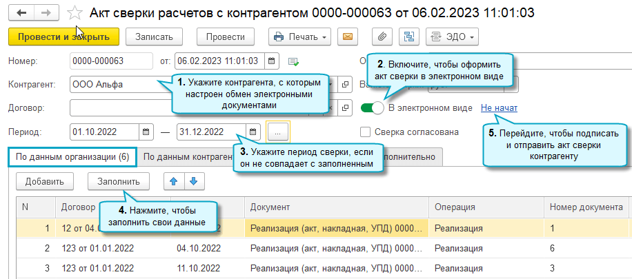 Фирма «1с» рассказала об особенностях работы с новым электронным актом сверки