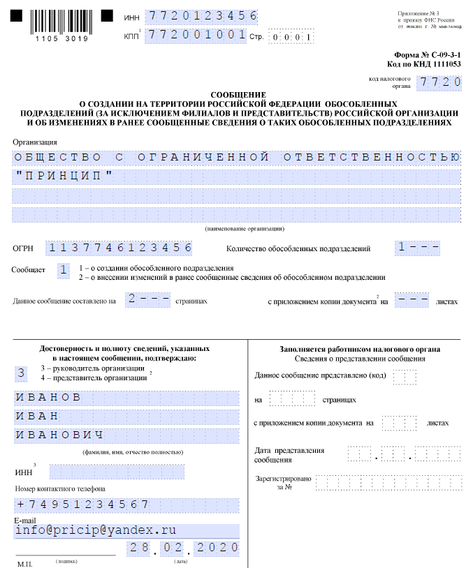 Особенности регистрации обособленного подразделения по месту осуществления деятельности