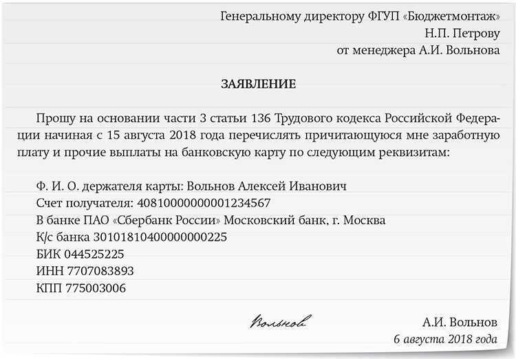 Работник просит перечислять зарплату на чужую карту: можно ли ему отказать