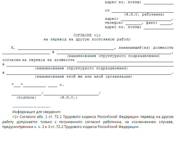 Временный работник становится постоянным как оформить образец