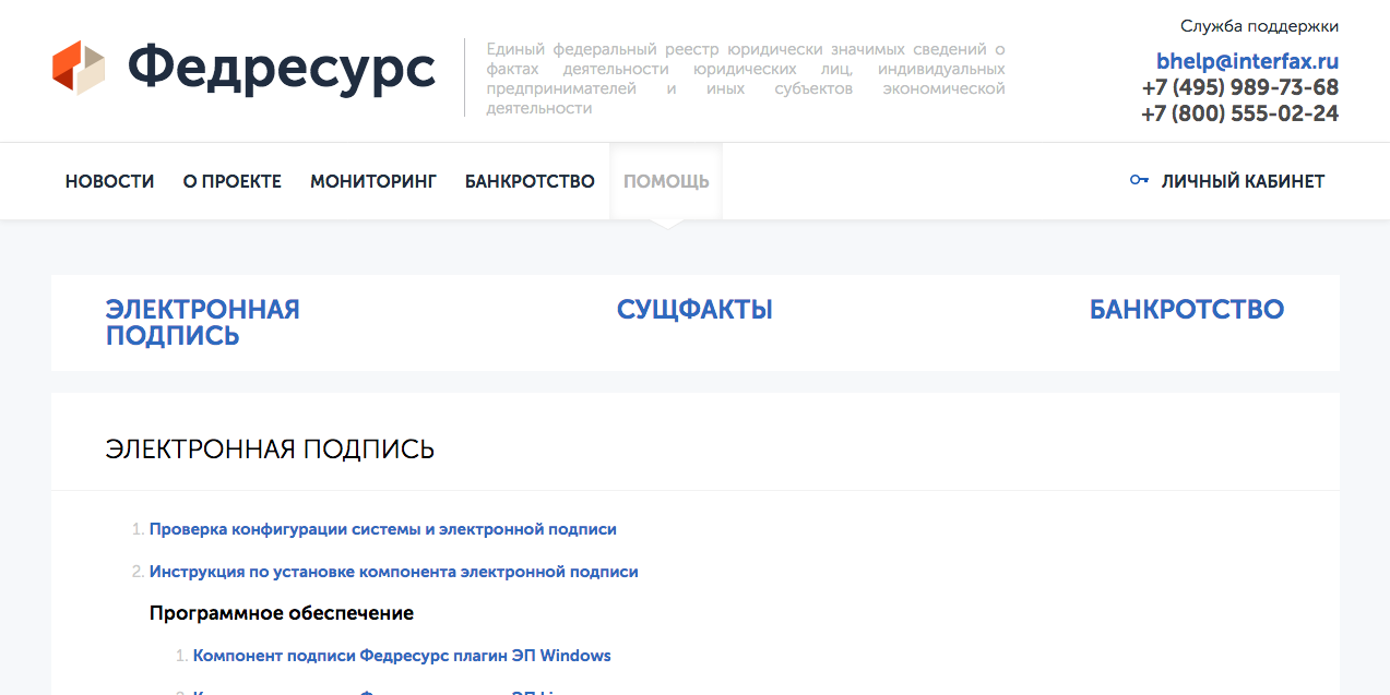 За федресурс теперь штрафуют! как не получить штраф за неразмещение сообщения в федресурсе?