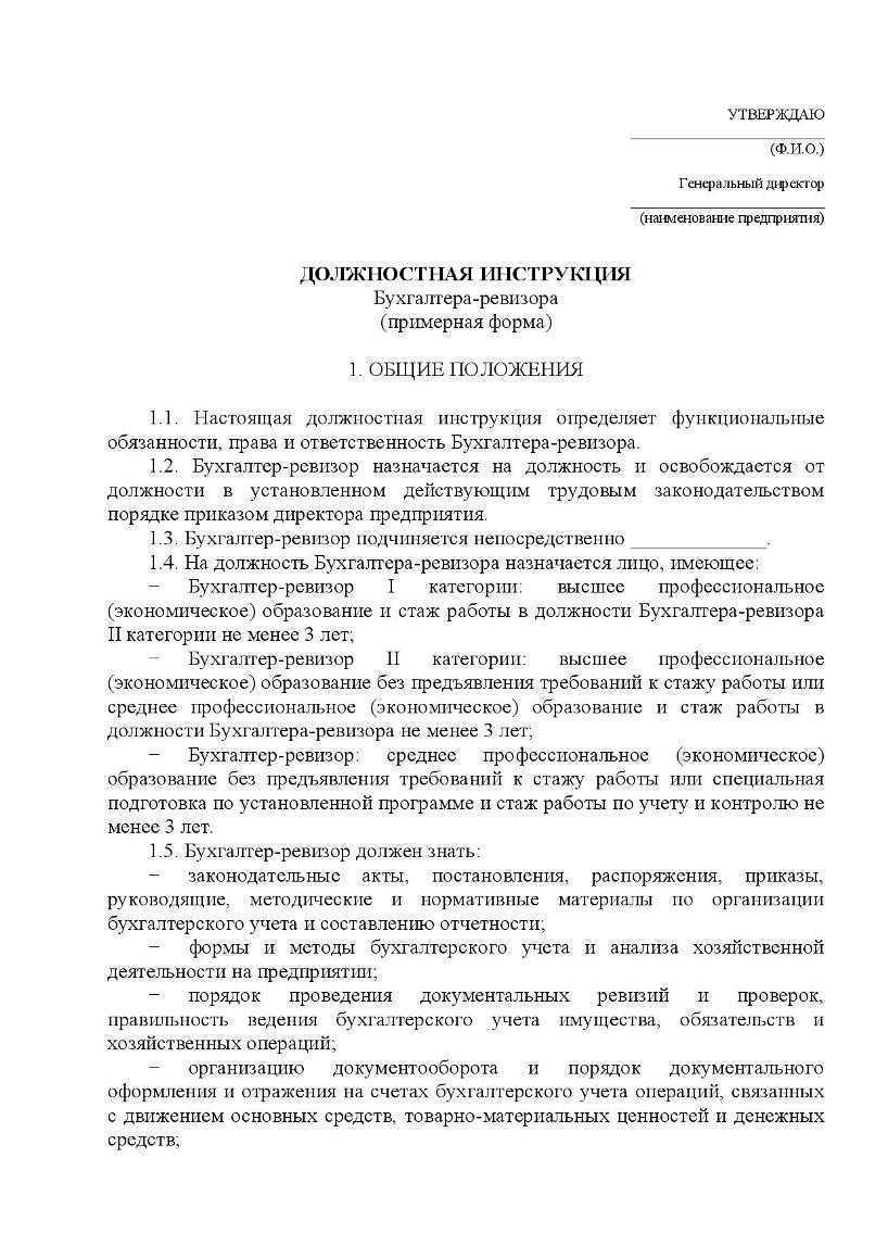 Должностные обязанности бухгалтера по первичной документации