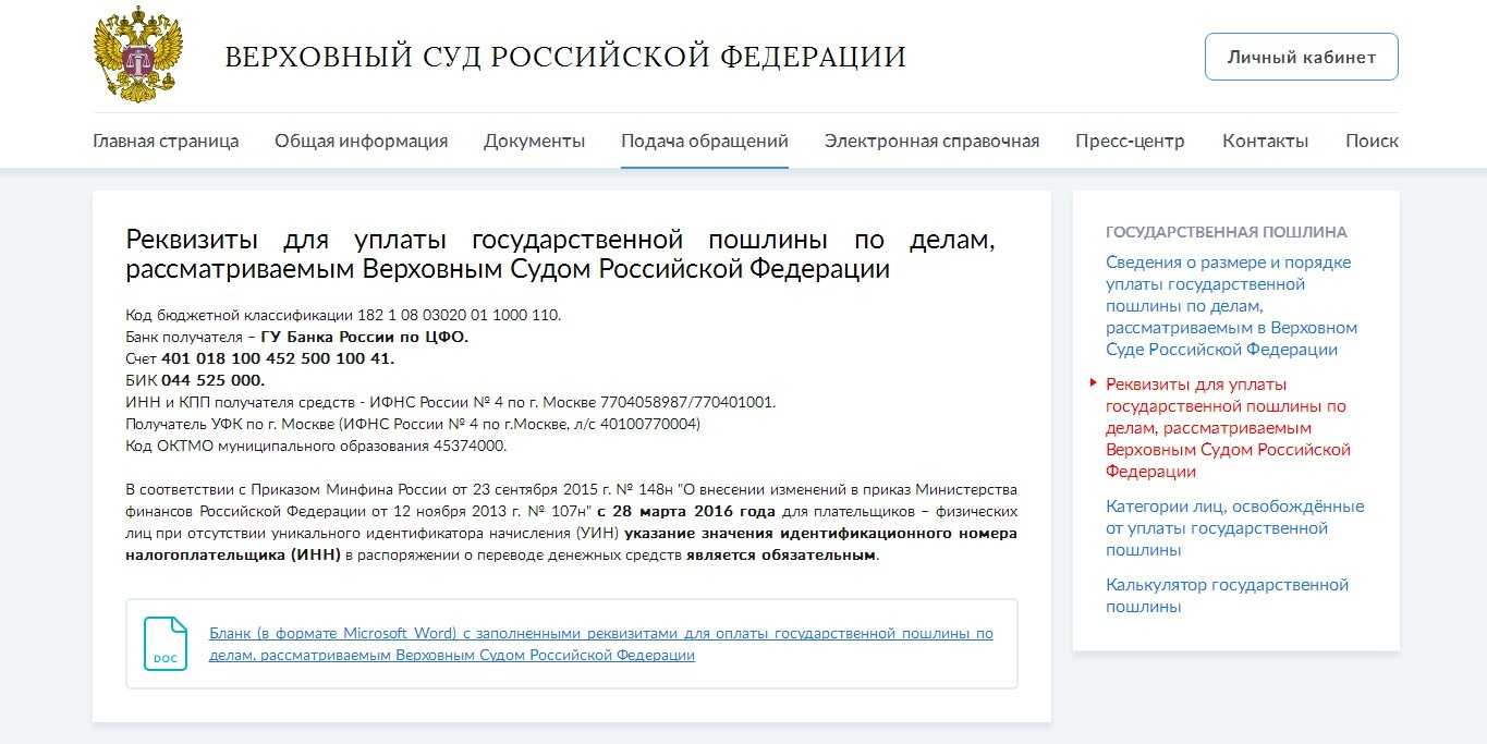 Кбк госпошлина 2024, за регистрацию, по судебным делам