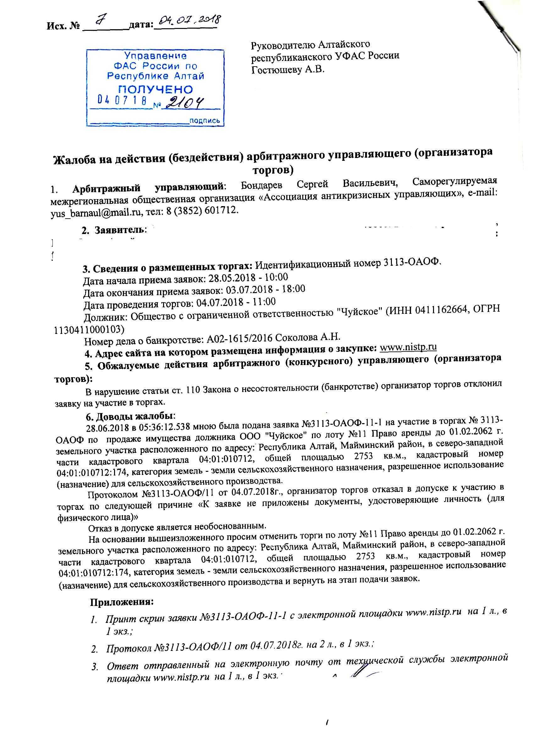 Что делать, если арбитражный управляющий в процедуре  банкротства нарушает ваши права? | аналитика юк «центральный округ»