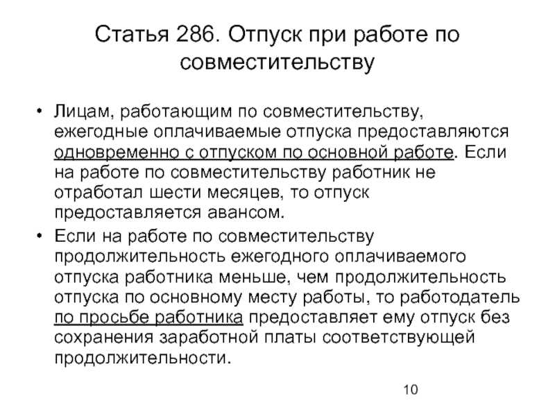 Отпуск по совместительству и основному месту работы: предоставление отдыха внешним и внутренним совместителям