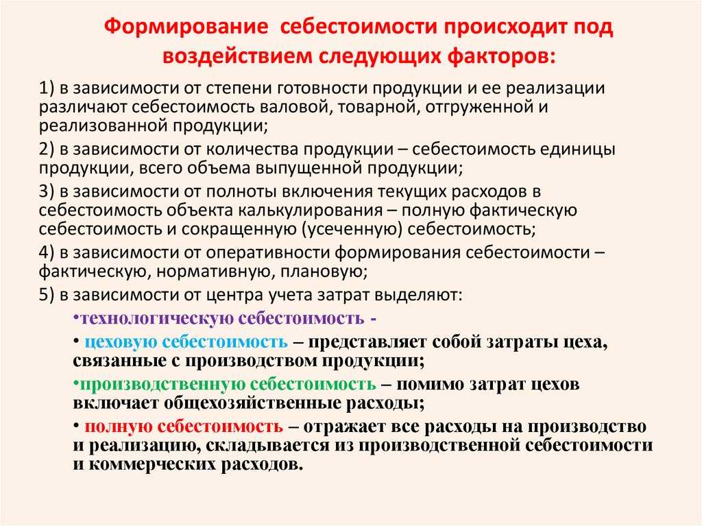 Формирование себестоимости продукции на предприятии
