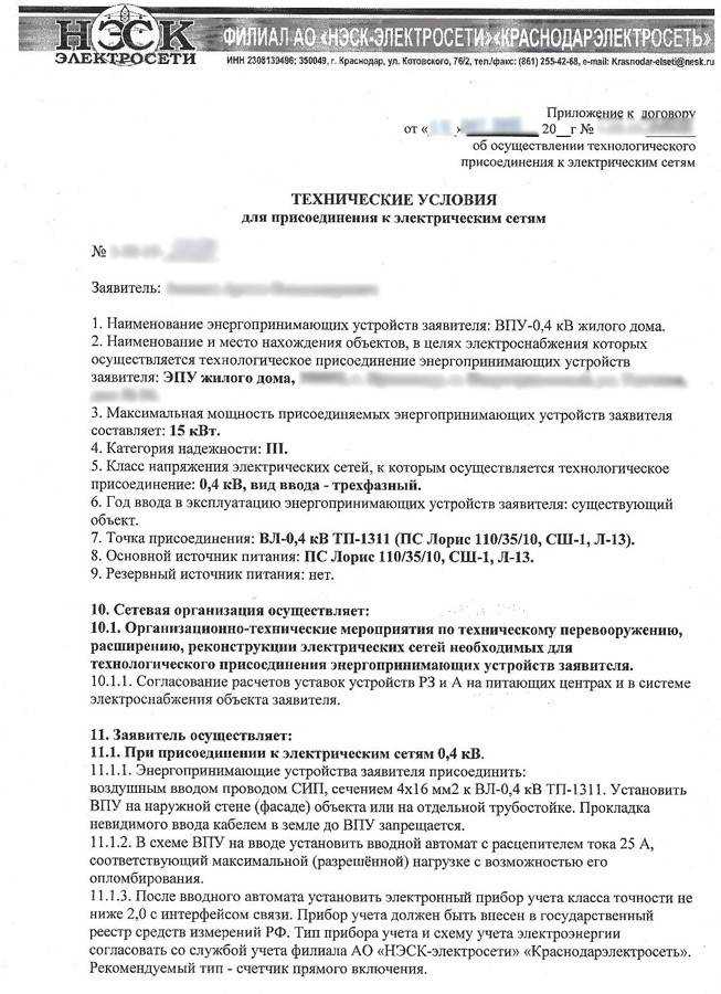 Технологическое присоединение — россети урал
