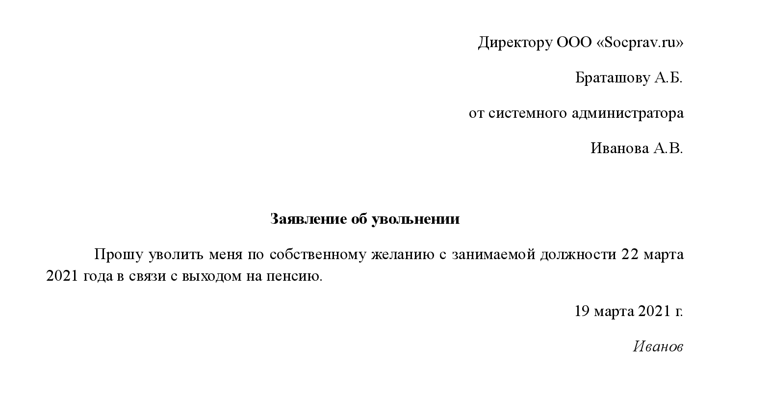 Как законно уволиться без отработки?
