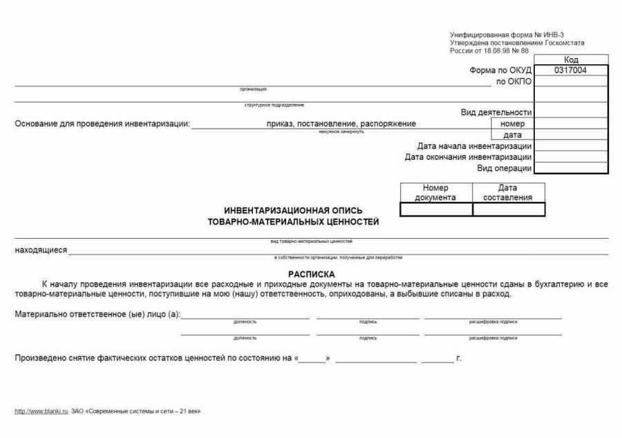 Образец. акт инвентаризации товаров отгруженных.   форма № инв-4 (приказ минфина рф от 13.06.95 № 49) - образец 2024 года. договор-образец.ру