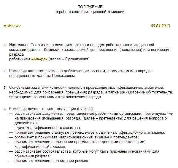 Процедура присвоения разрядов работникам - про-инфо