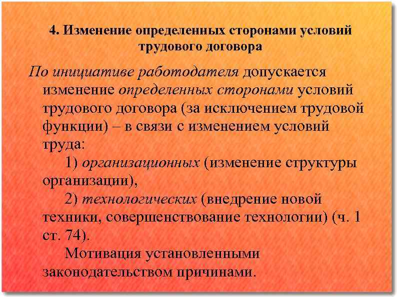 Трудовой договор: виды, обязательные условия, заключение, расторжение