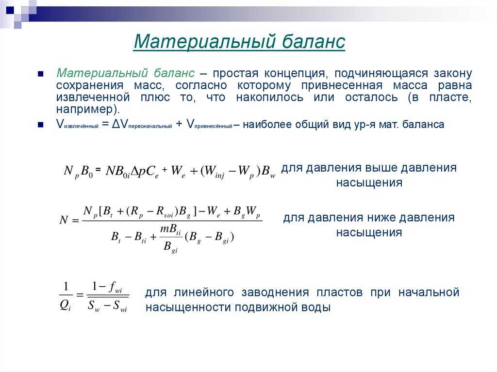 Презентация на тему: "материальный баланс целью функционирования любой производственной системы является получение продуктов в нужном количестве и требуемого качества при оптимальном.". скачать бесплатно и без регистрации.