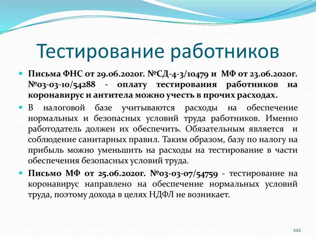Уведомление о тестировании на коронавирус. бланк и образец 2024 года