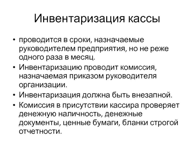 Что делать если выявлена недостача в кассе?