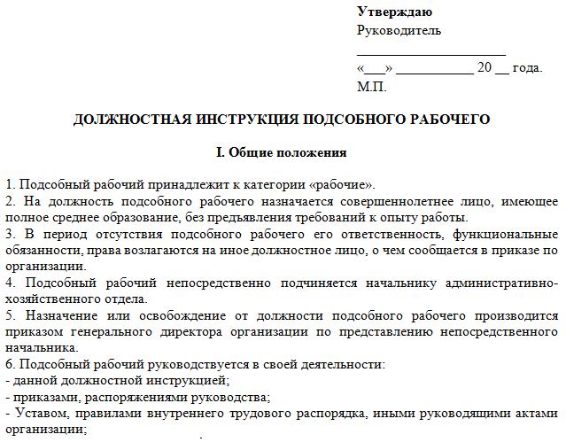 Образец должностной инструкции рабочего по комплексному обслуживанию здания 2024 года