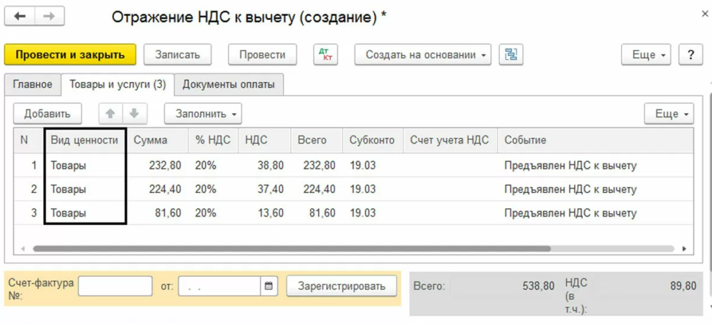 Как списать не принятый к вычету ндс. проводки, пример