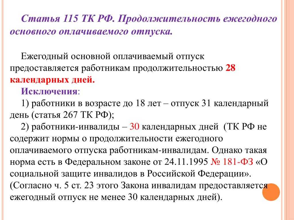Кому могут предоставляться дополнительные дни к оплачиваемому отпуску?   (2024 год)