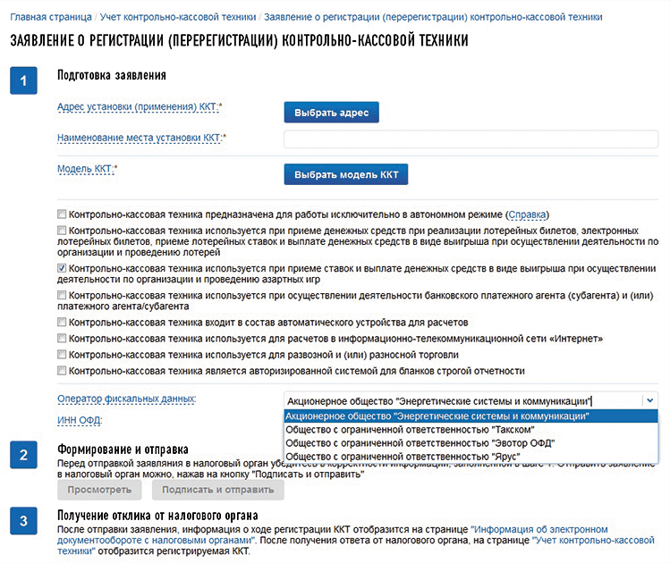 Регистрация кассы в ифнс через личный кабинет        [документация virtualpos]