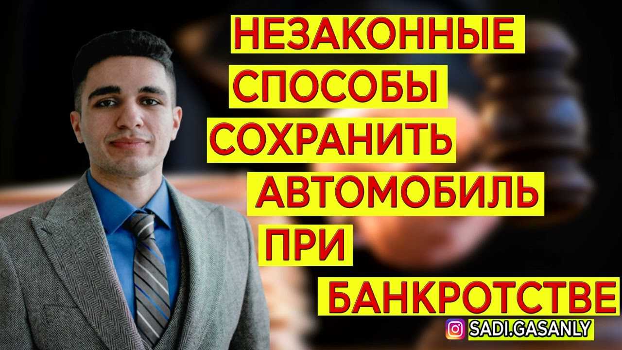 Имущество должника при банкротстве