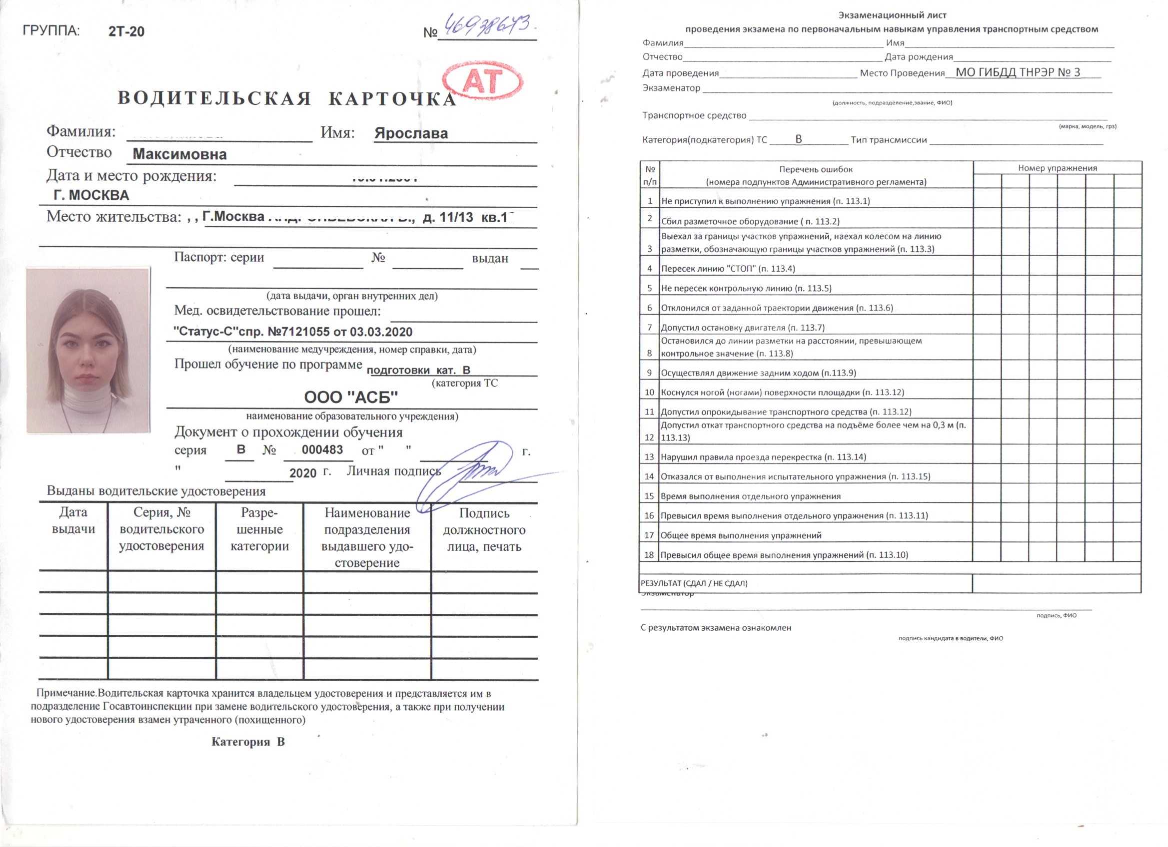 Что такое личная карточка водителя