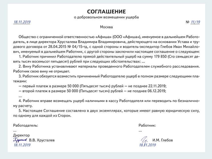 Взыскание с работника материального ущерба в судебном порядке.