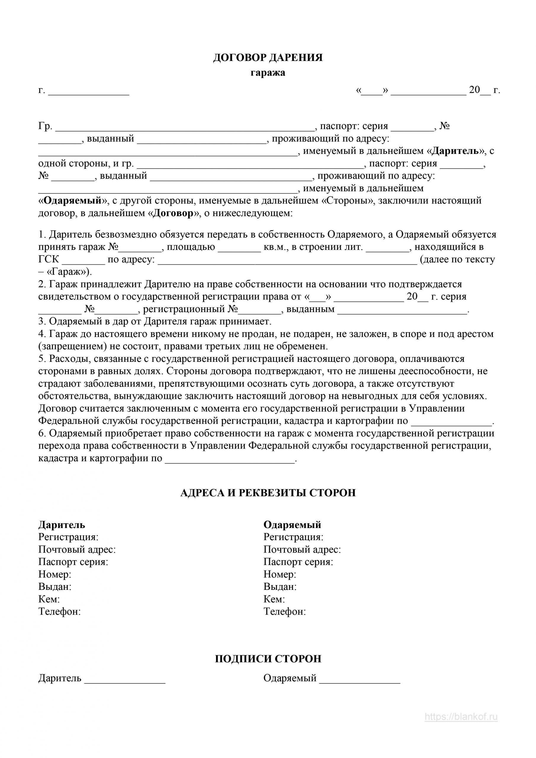 Как оформить дарственную на квартиру через мфц: уплата госпошлины и налога