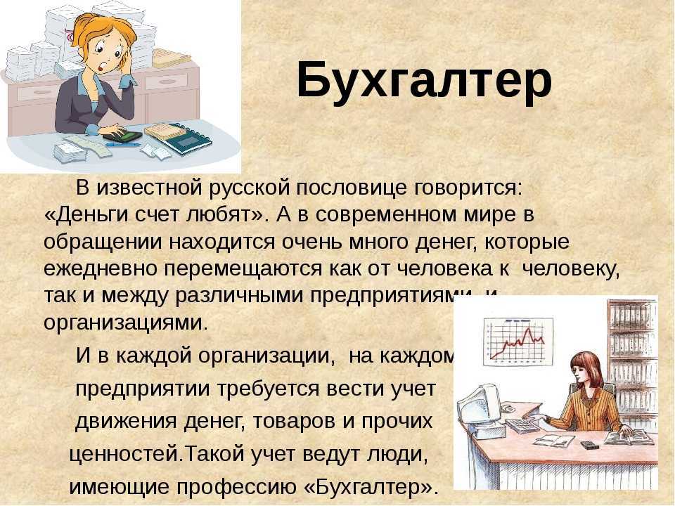 Бухгалтерия и бухгалтер: их роль в организации / хабр