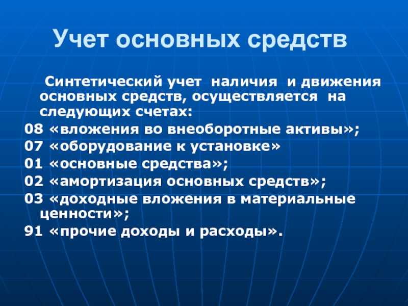 Актуальность темы «синтетический и аналитический учет основных средств организации» | диплом35 – как написать качественную и уникальную работу