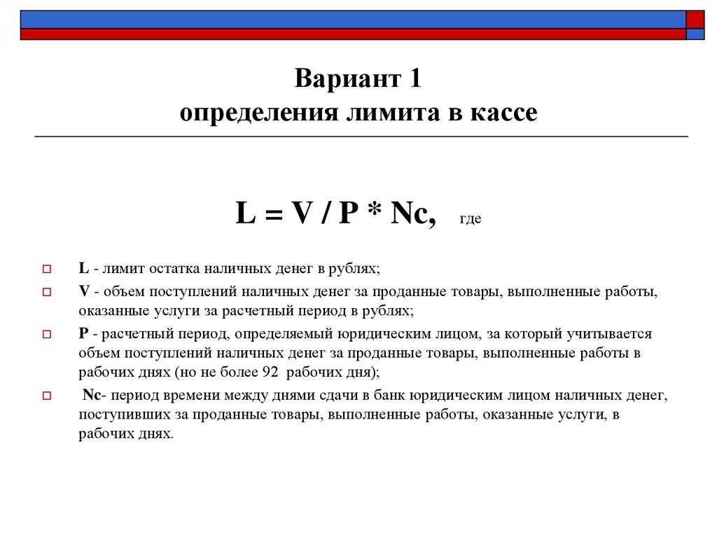 Лимит кассы для малых предприятий и ип в 2024 году