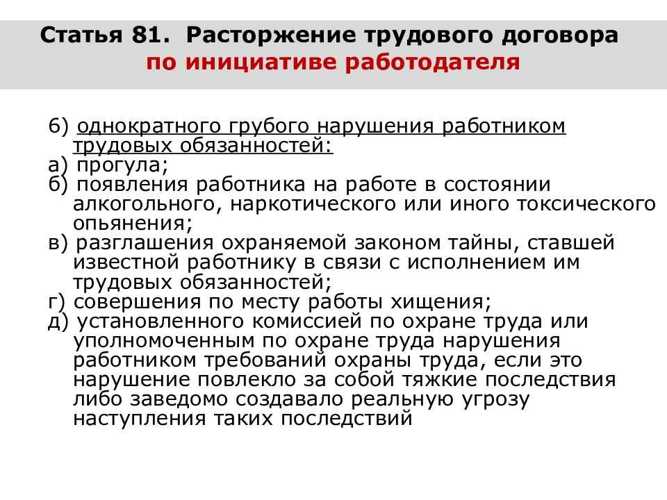 Порядок увольнения за подделку документов