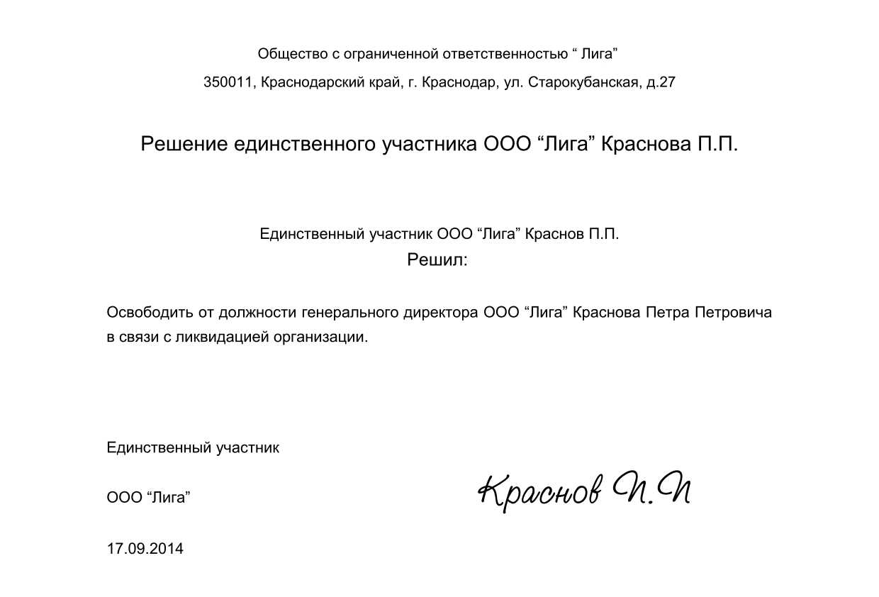 Запись в трудовую книжку директора при ликвидации ооо | юркапитал