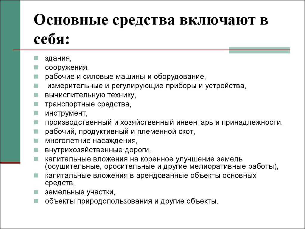 Инвентаризация основных средств