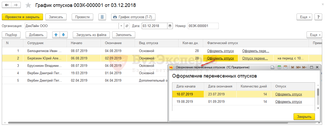 Как составить график отпусков на 2024 год