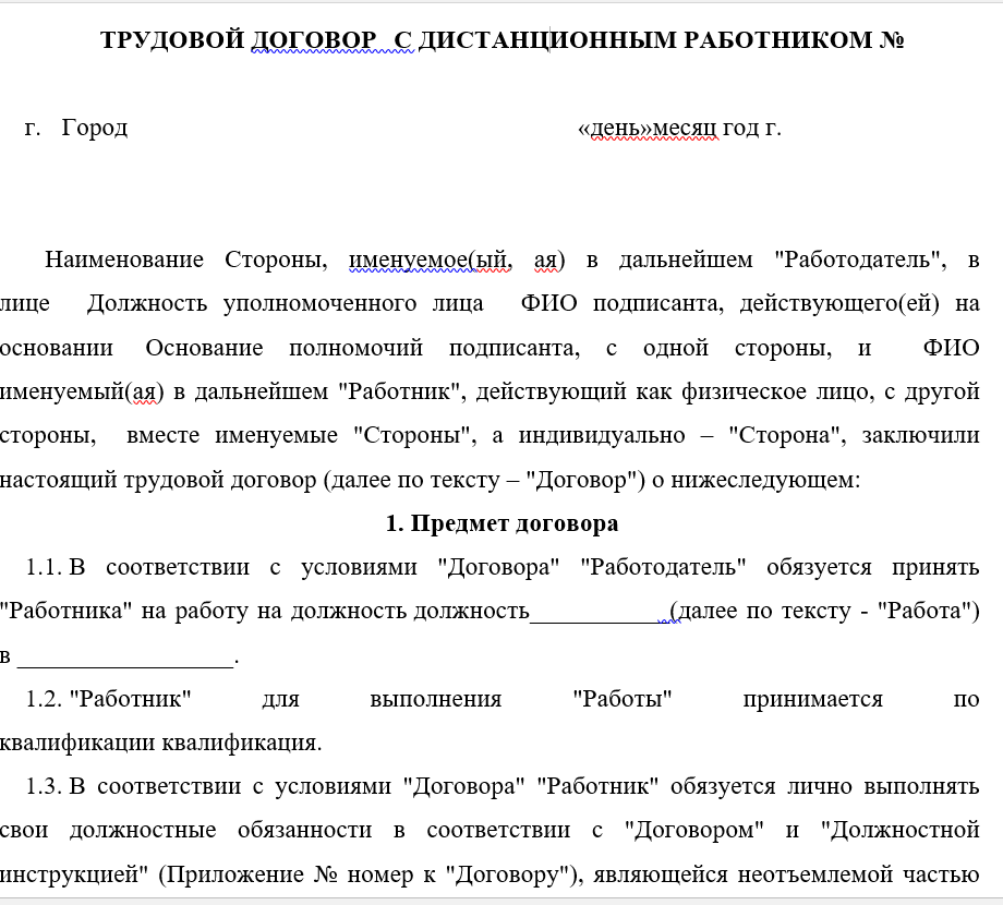 Трудовой договор на удаленную работу: особенности, как заключить, изменения в 2021 году