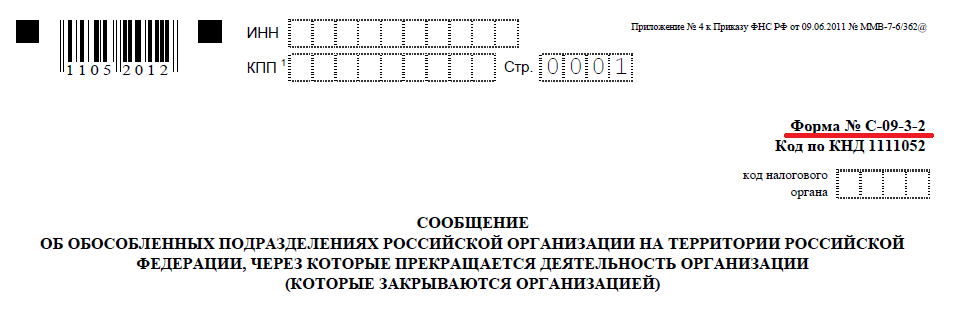 Форма с-09-3-1. регистрация обособленного подразделения