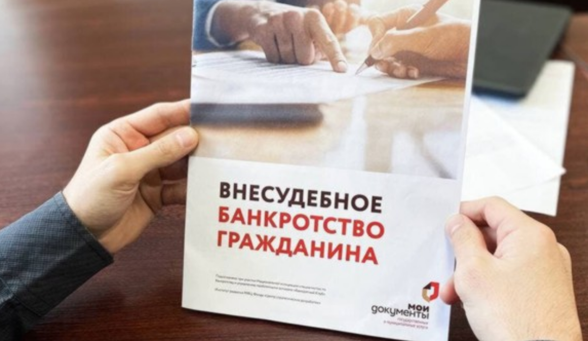 Внесудебное банкротство - новые правила 2023