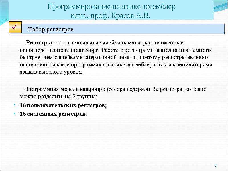 Ассемблер intel x86-64 | регистры процессора