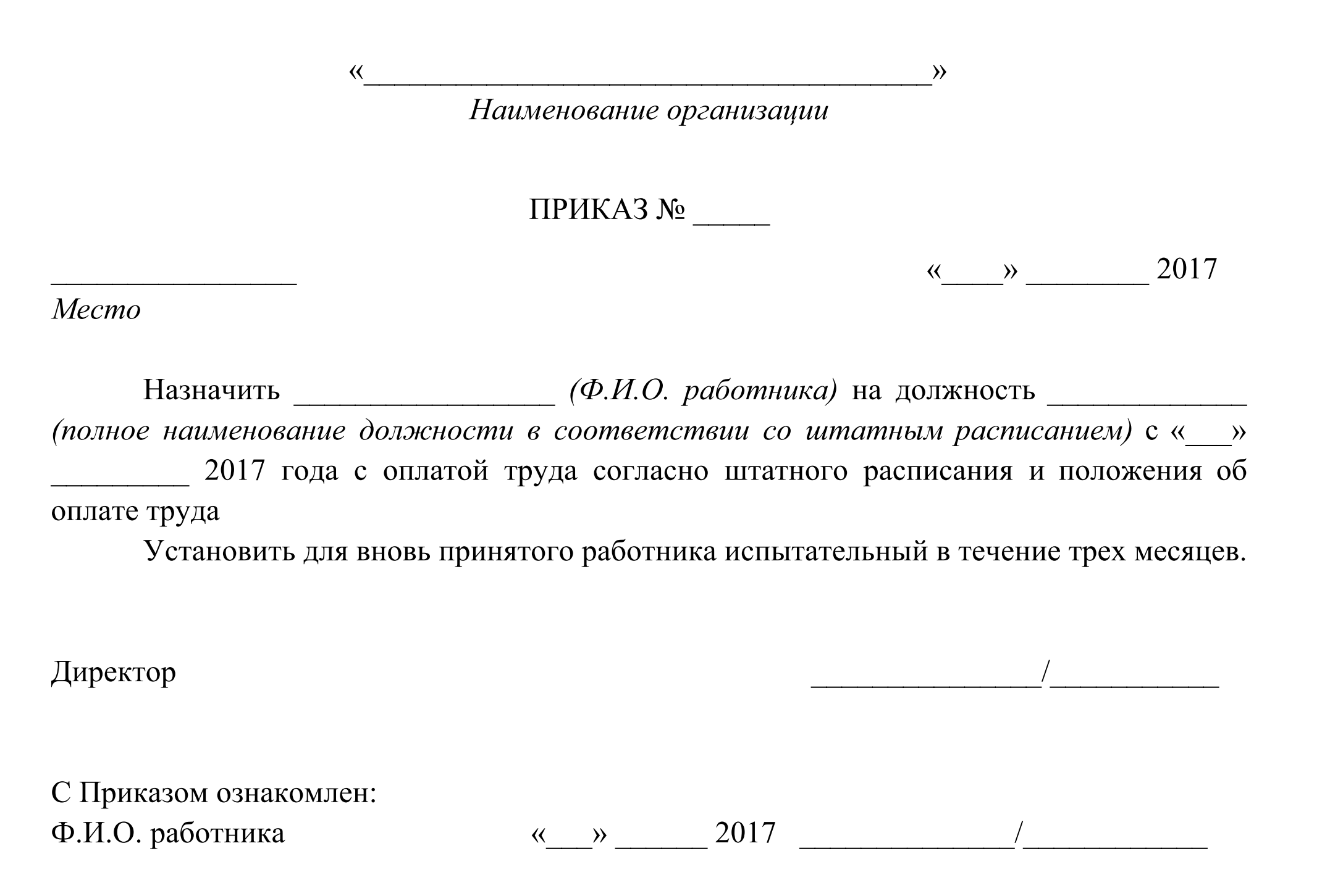 Как составить приказ о назначении главного бухгалтера