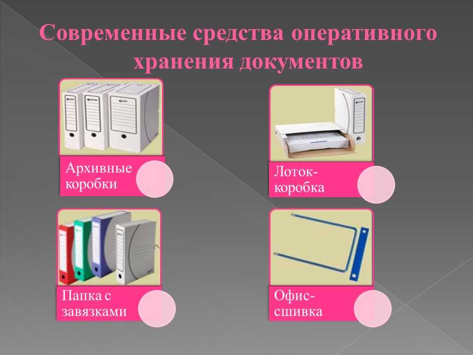 Как правильно хранить документы: разбираемся в требованиях и штрафах